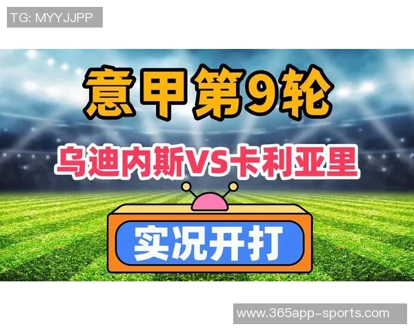 国米球探现场考察乌迪内斯与卡利亚里比赛关注卡普里莱与索勒表现